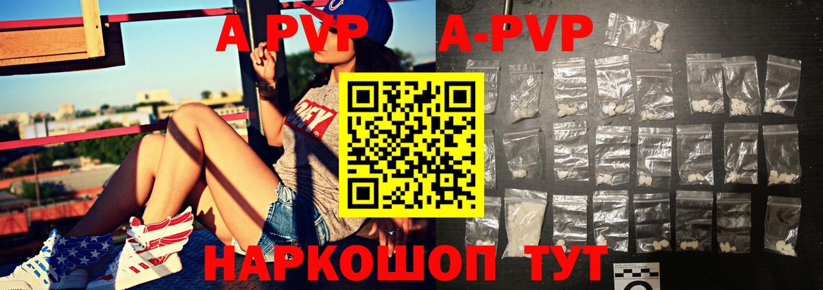 APVP  Alpha-PVP кристаллы  Вход с VPN  Арсеньев 