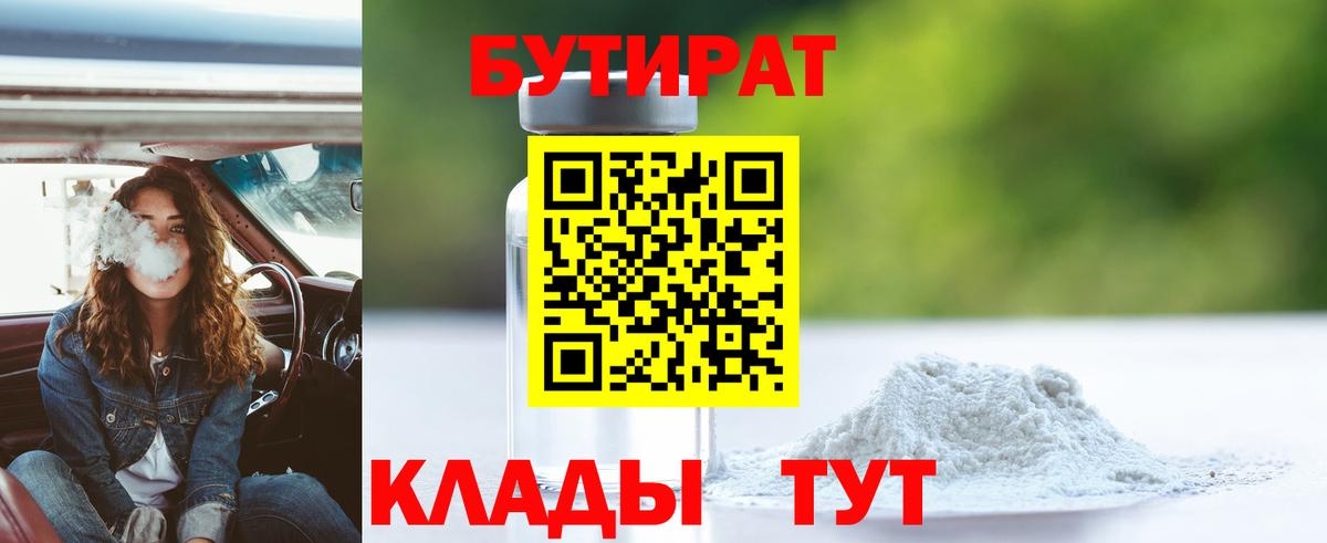 Бутират BDO 33% Арсеньев