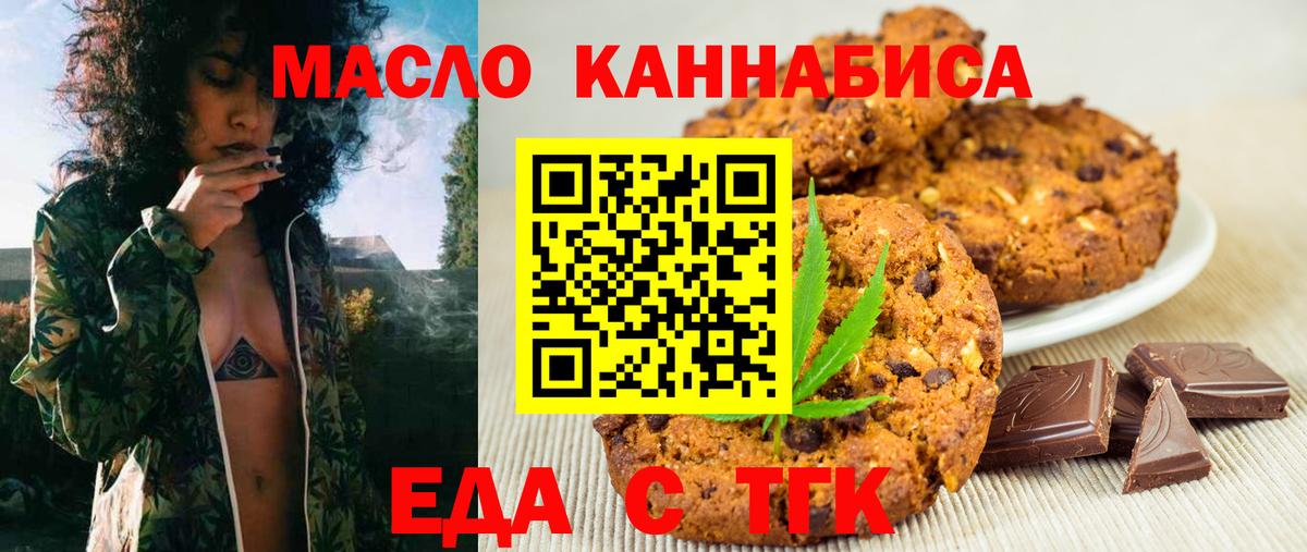 Cannafood марихуана Арсеньев