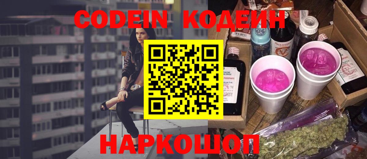 Codein напиток Lean (лин)  Вход с VPN  Арсеньев  Кодеин Purple Drank 