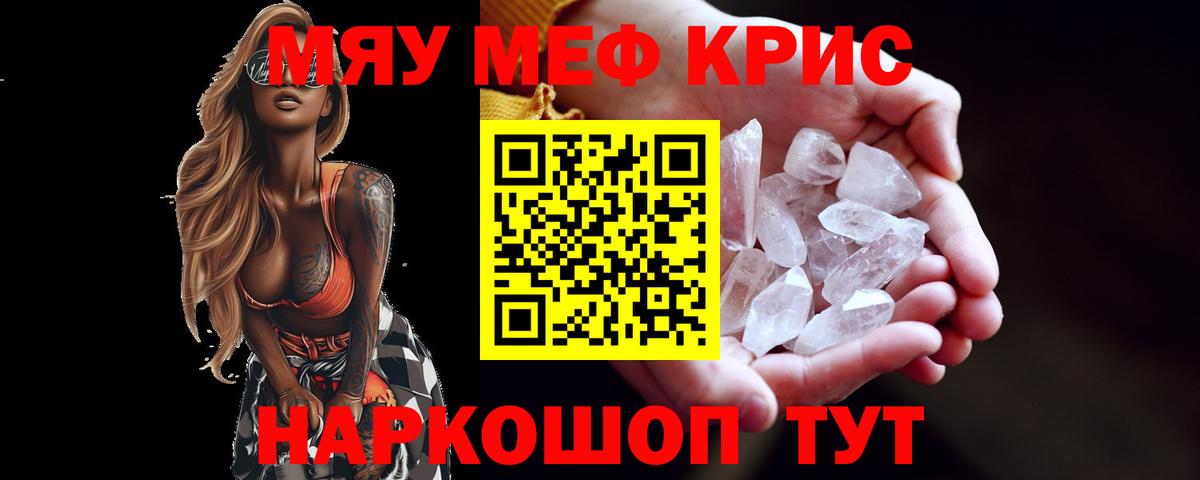 МЕФ mephedrone  Вход с VPN  МЕФ  купить наркотик  Арсеньев 