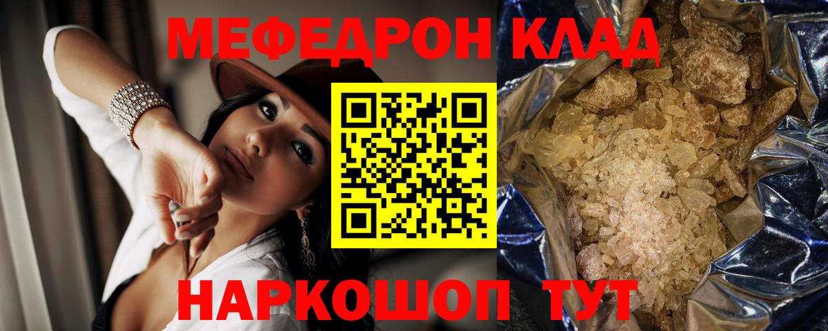 Меф мяу мяу кристаллы Арсеньев