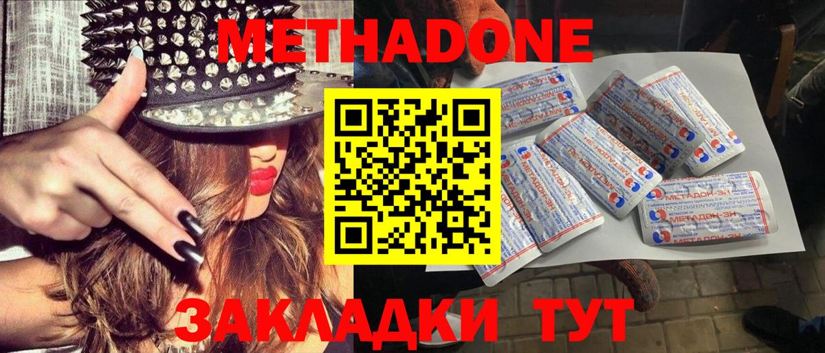 МЕТАДОН кристалл  Вход с VPN  Метадон кристалл  Арсеньев 